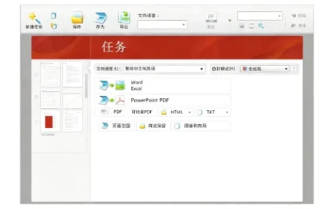 FineReader PDF 198种语言识别与PDF/AI 归档软件