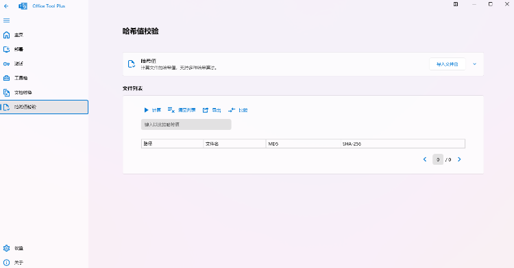 Office Tool Plus 文档批量转换与更新通道升降级
