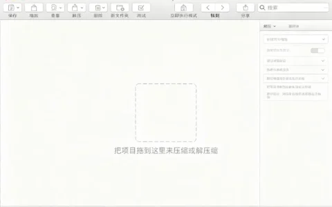 BetterZip for Mac 专用压缩软件 AES-256加密 30+格式