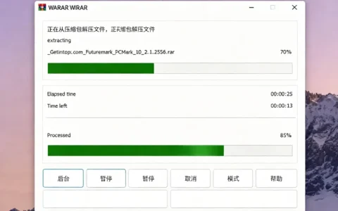 WinRAR for Win 压缩加密工具 RAR格式 多分卷压缩