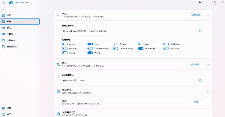 Office Tool Plus x64 Arm64 双版本含框架版与数字签名