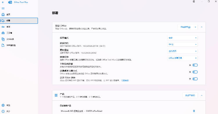 Office Tool Plus 高速下载引擎与全版本支持