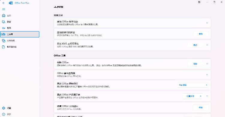 Office Tool Plus 修改安装增删产品语言与应用
