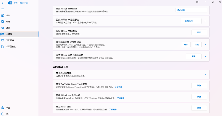 Office Tool Plus 离线 ISO 与部署配置
