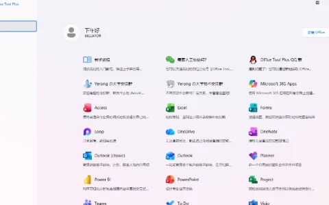 Office Tool Plus 官方版，自定义部署 Office 部署管理工具