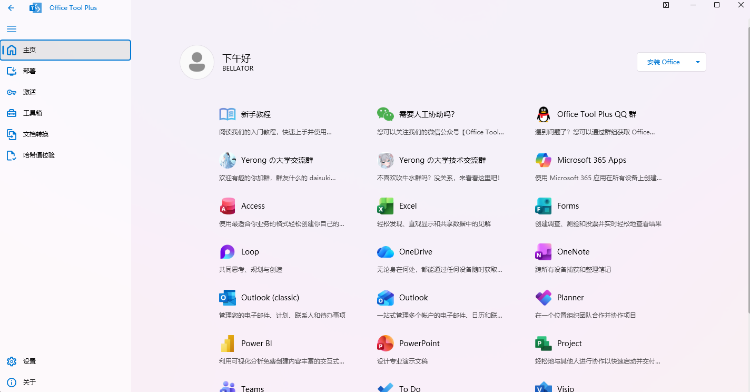 Office Tool Plus 一键部署 Office